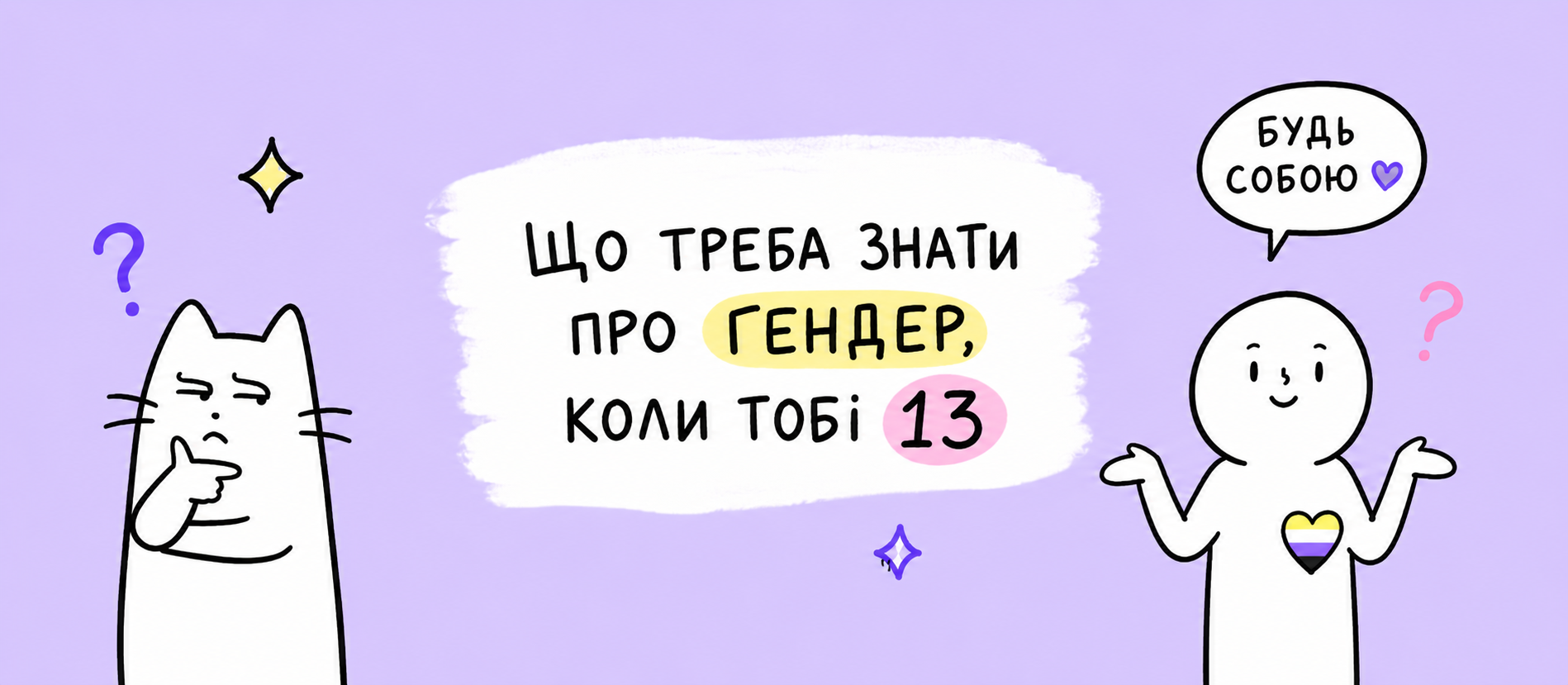 What you need to know about gender when you’re 13